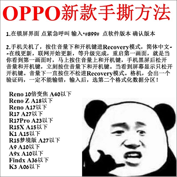 oppo手撕方法.png