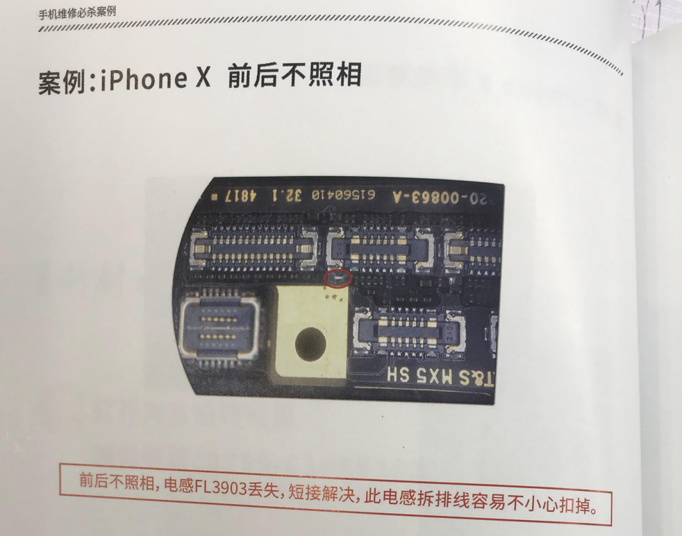 苹果X前后摄像不照相.png