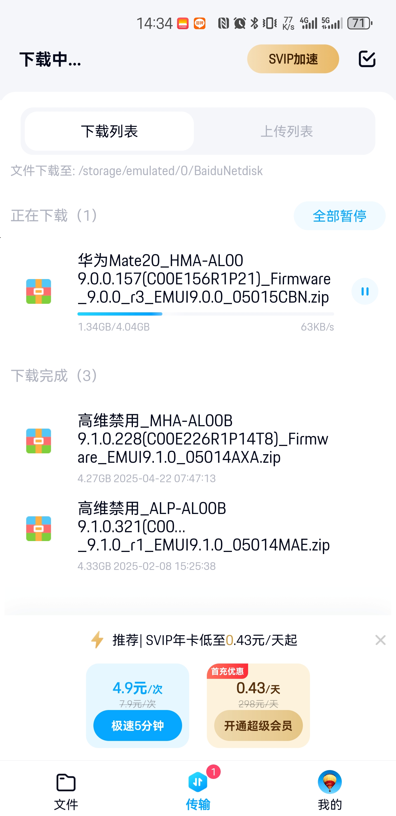 Screenshot_20250423_143401_com.baidu.netdisk.jpg
