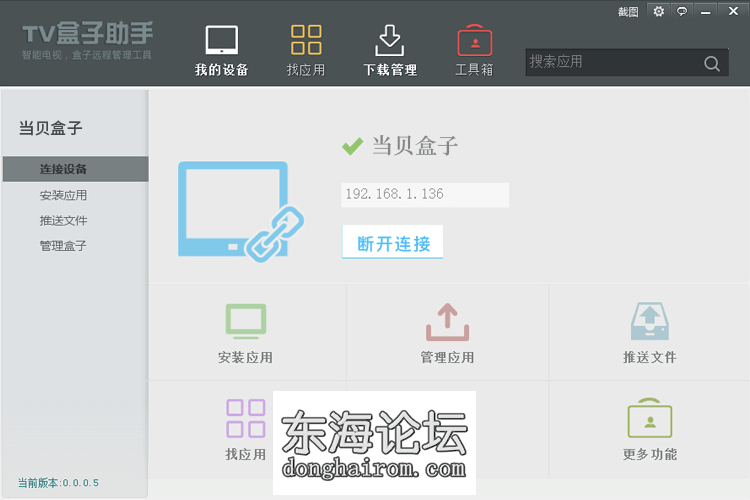 TV盒子助手.png