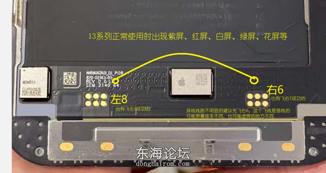 13系列花屏飞线图