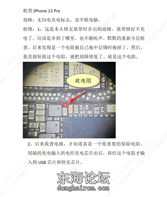 13p不充电维修
