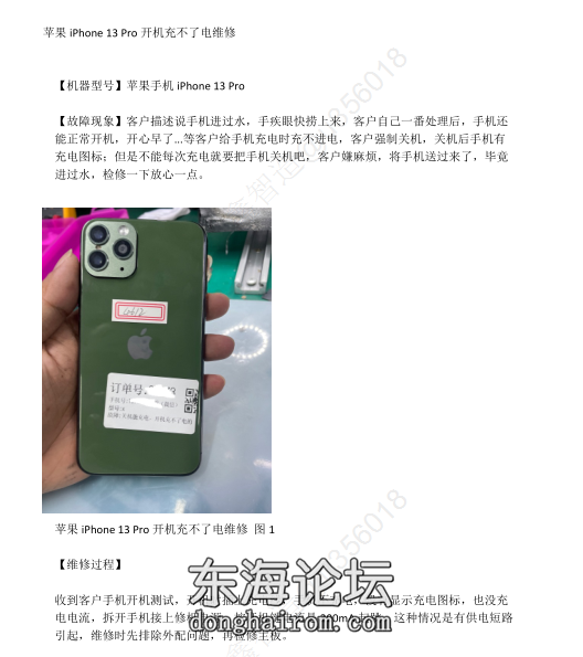 13p开机 不充电维修